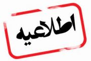 اطلاعیه هلال احمر: هیچ یک از مسوولان ارشد این سازمان درخواست تابعیت خارجی نداده اند