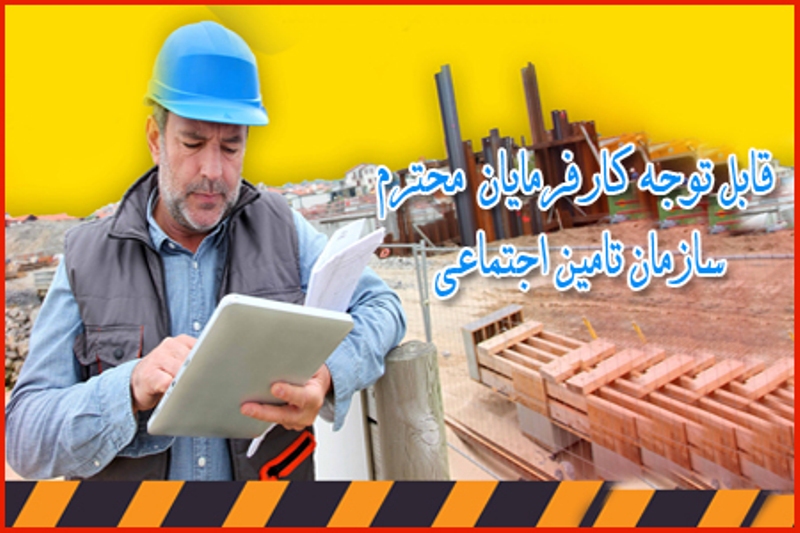 ۳۱ تیر ؛ آخرین مهلت استفاده کارفرمایان از بخشودگی جرایم