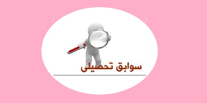 امکان مشاهده سوابق تحصیلی داوطلبان کنکور ۱۴۰۰ فراهم شد