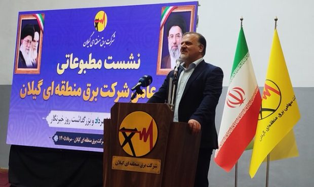 رسانه با مطالبه‌گری به توسعه برق در گیلان کمک می‌کند