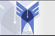 پیشنهاد تاسیس دانشگاه آزاد اسلامی در جمهوری آذربایجان