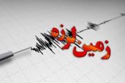 زلزله ۳.۸ ریشتری گیلان را لرزاند