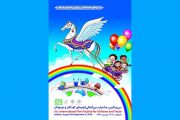 اکران آثار منتخب سی‌و یکمین جشنواره فیلم کودک و نوجوان در گیلان