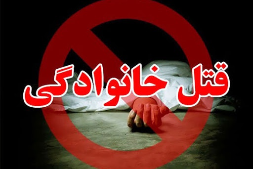 از داس تا ساطور؛ نقص قانون یا فقر فرهنگی/ سقوط خانواده در دره های افراط و تفریط