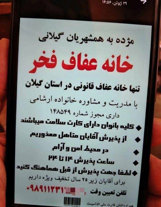 آگهی خانه عفاف در گیلان