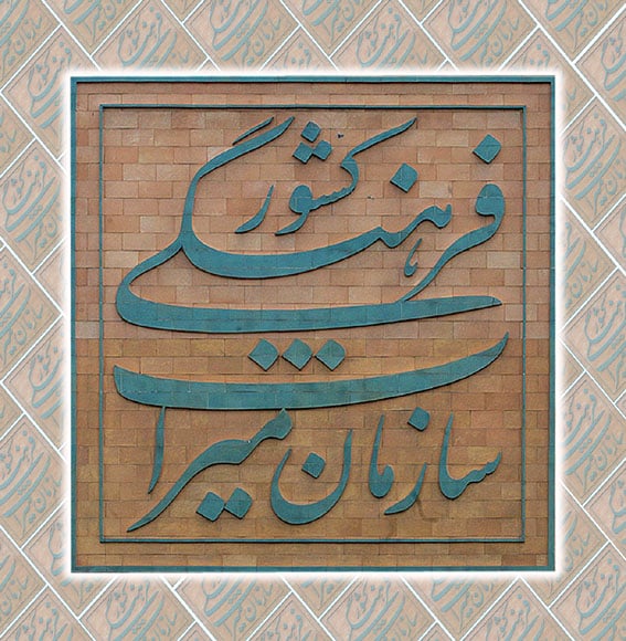 مراتب ثبت ملی ۱۴ اثر میراث ناملموس به استاندار گیلان ابلاغ شد
