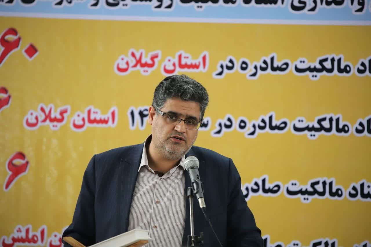 املش ، رتبه نخست در صدور سند روستایی را به خود اختصاص داد