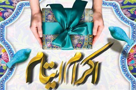 حمایت ۳۳ هزار و ۴۸۰ نیکوکار از فرزندان ایتام و محسنین در گیلان