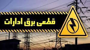 ۱۴۰ دستگاه پرمصرف گیلان در حوزه برق اخطار گرفتند ۱۴۰ دستگاه پرمصرف گیلان در حوزه برق اخطار گرفتند