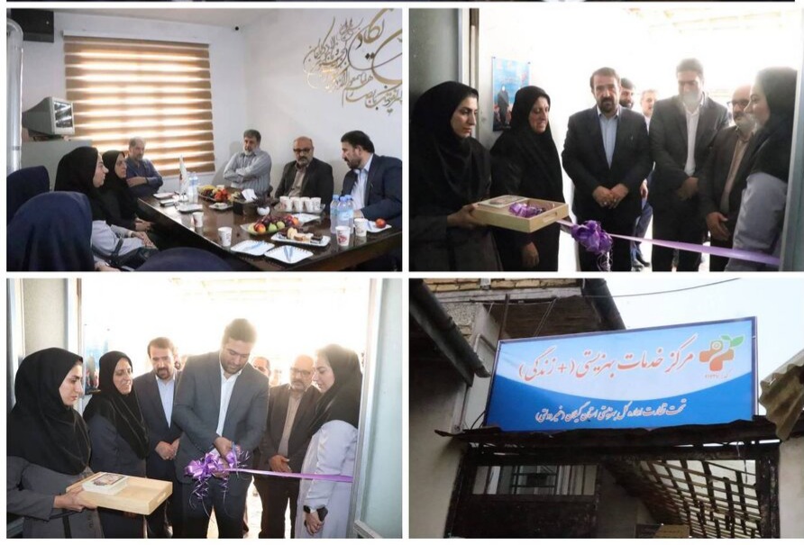 افتتاح هشتمین مرکز خدمات بهزیستی مثبت زندگی در شهرستان لنگرود