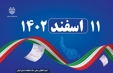 امکان تغییر حوزه انتخابیه برای نامزدهای انتخاباتی فراهم شد