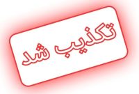 مردم نگران جریمه پیامک کشف حجاب نباشند
