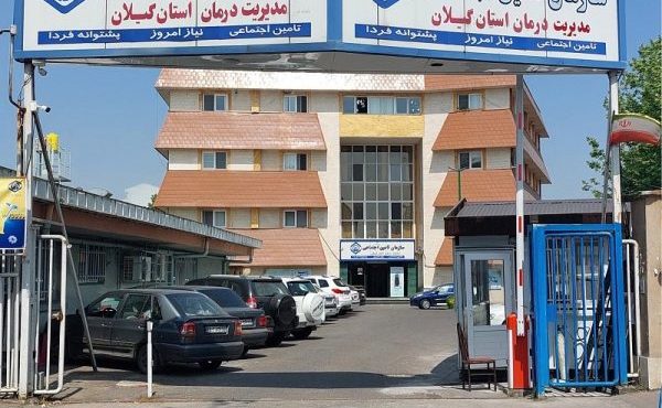 کسب رتبه برتر مدیریت درمان استان گیلان