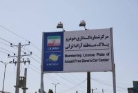 مجوز تردد خودروهای پلاک منطقه آزاد انزلی تمدید شد