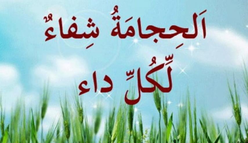 حجامت برای چه کسانی خطرناک است؟ حجامت برای چه کسانی خطرناک است؟