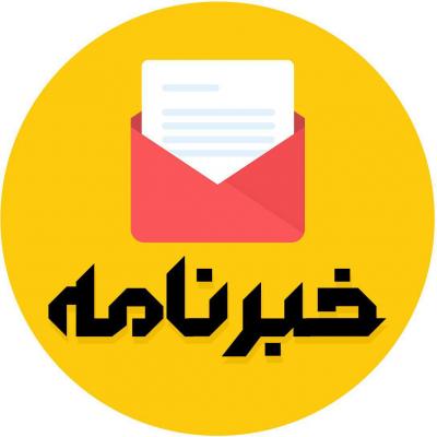 آغاز به کار درگاه مطبوعاتی و خبرنامه الکترونیک استانداری گیلان