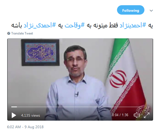 واکنش ها به پیام ویدئویی احمدی نژاد